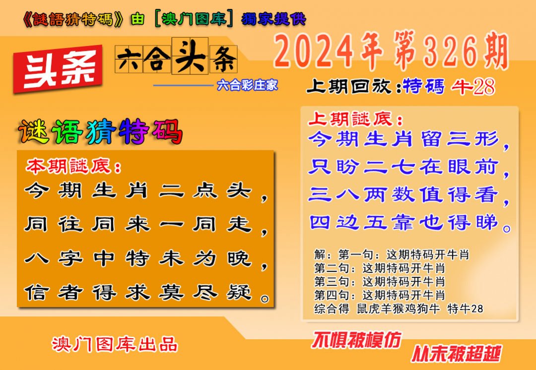 2024326期六合头条