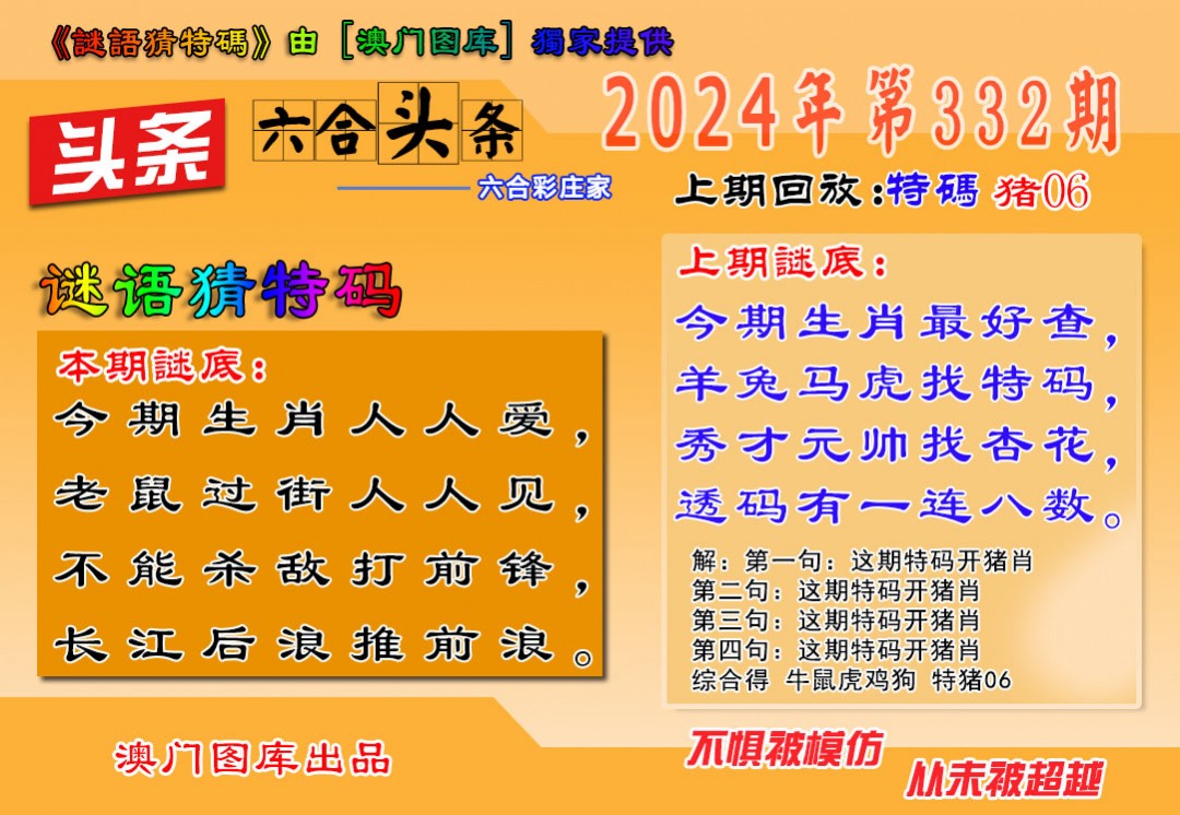 2024332期六合头条