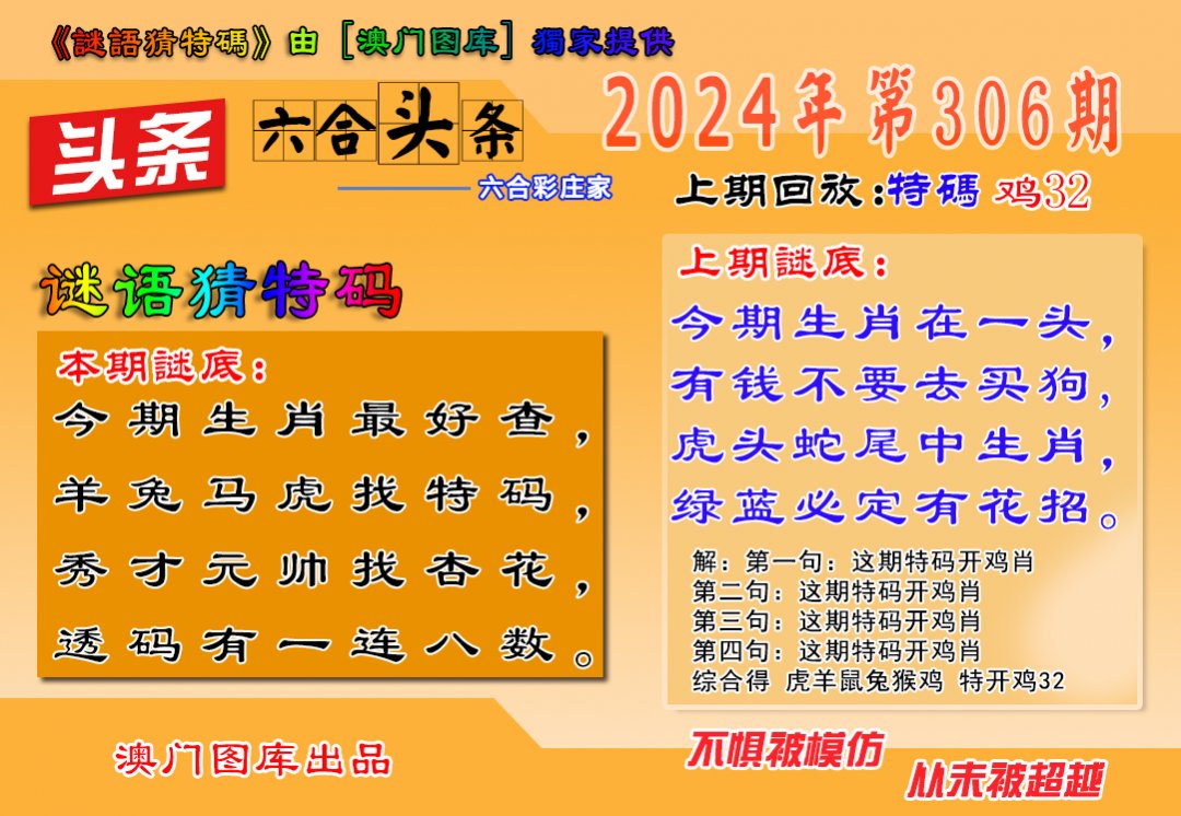 2024306期六合头条