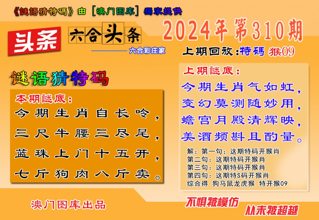 2024310期六合头条
