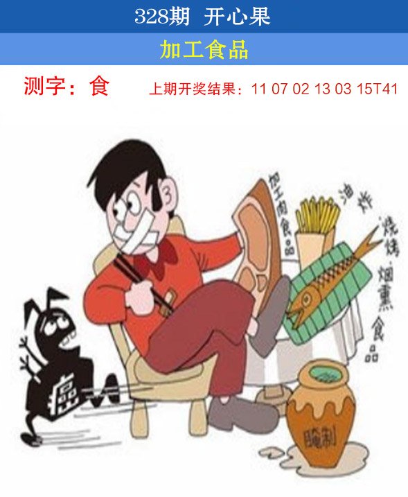 2024328期开心果