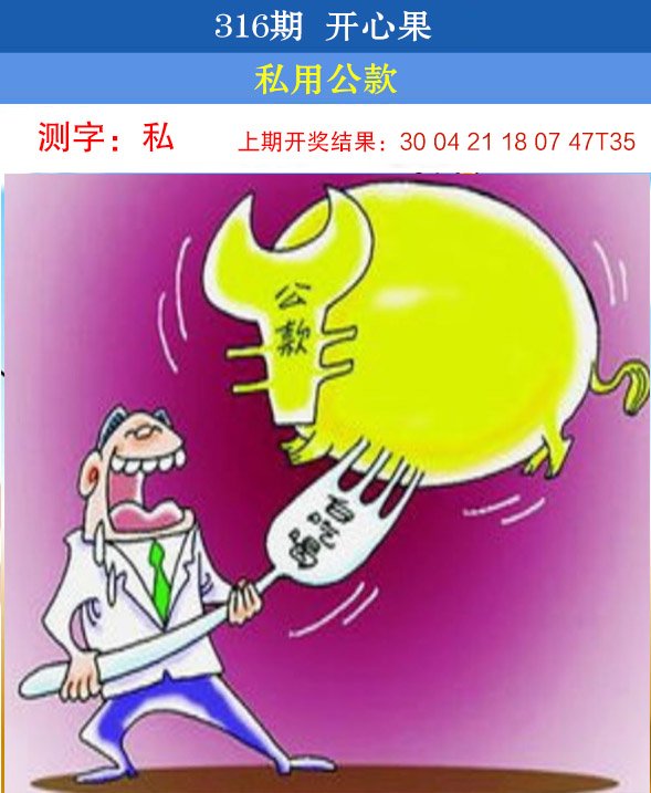 2024316期开心果