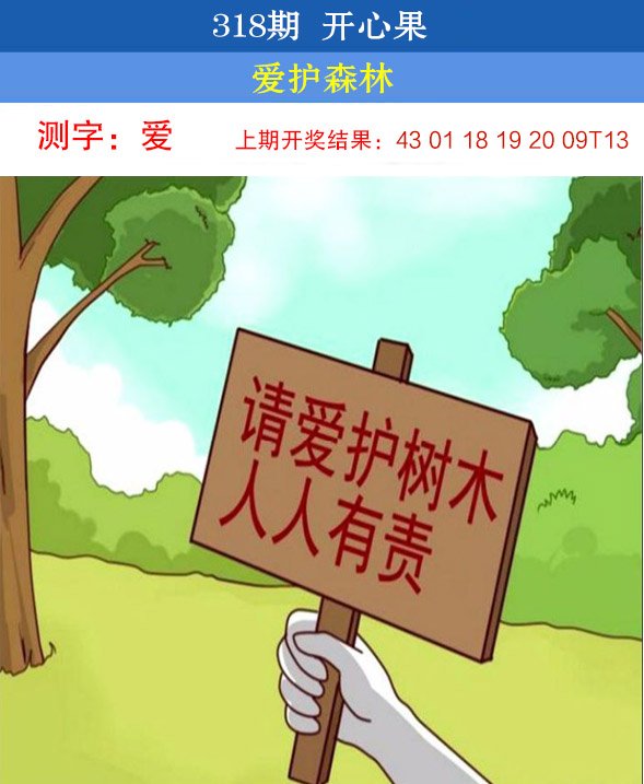 2024318期开心果