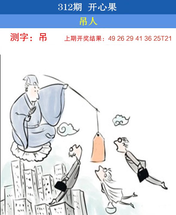 2024312期开心果