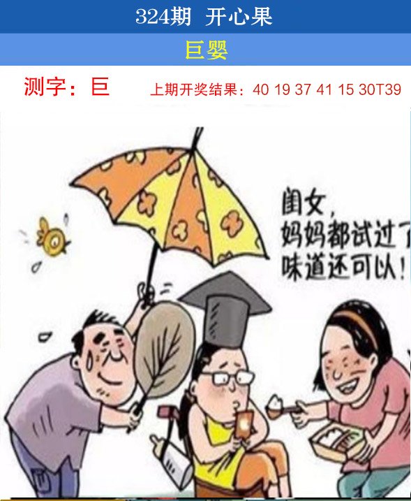 2024324期开心果