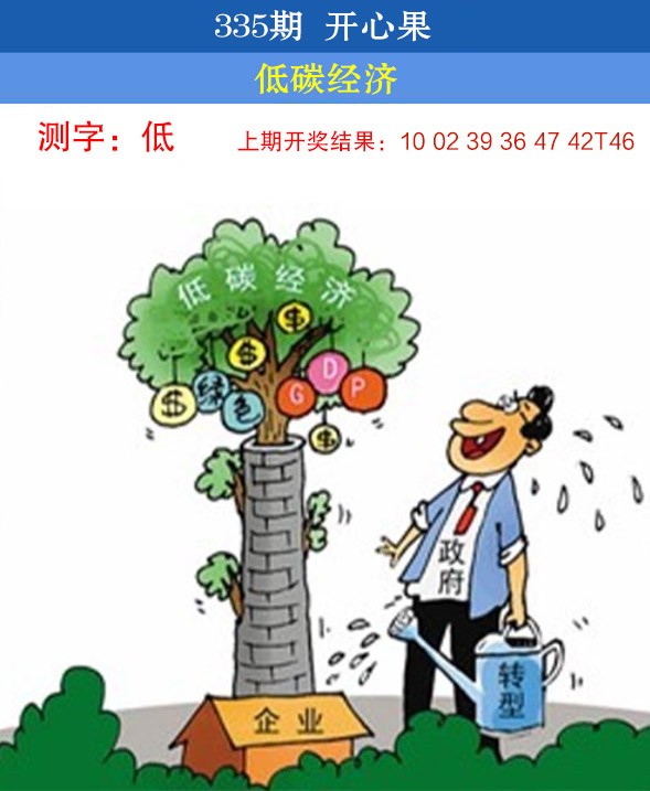 2024335期开心果