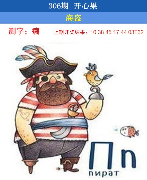 2024306期开心果