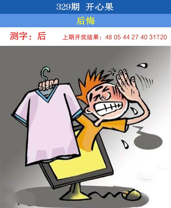 2024329期开心果
