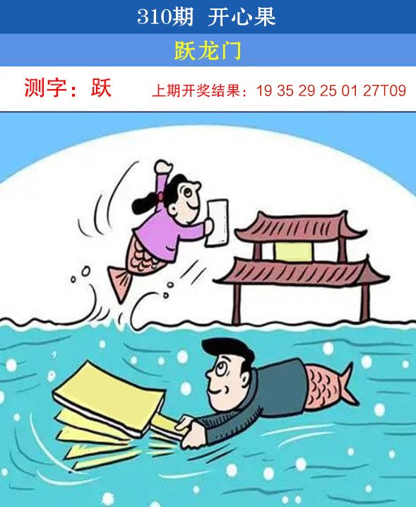2024310期开心果