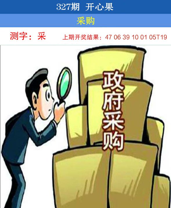 2024327期开心果
