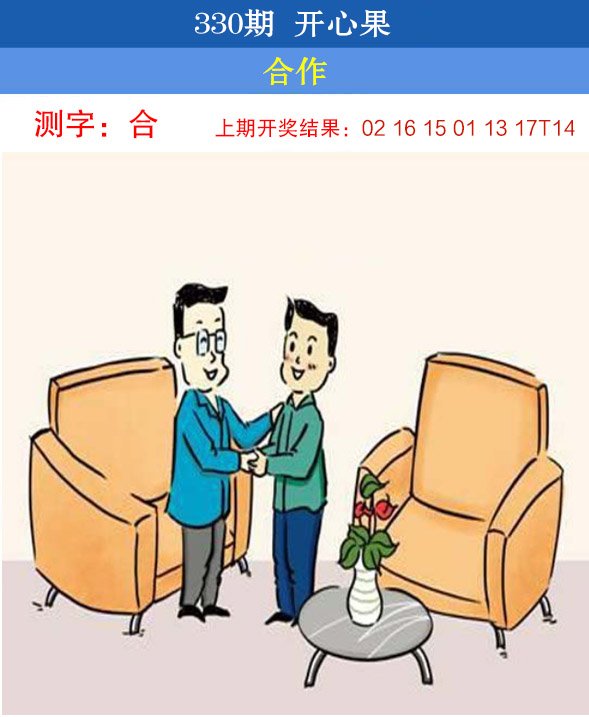 2024330期开心果