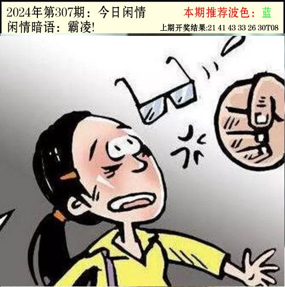 2024307期今日闲情2