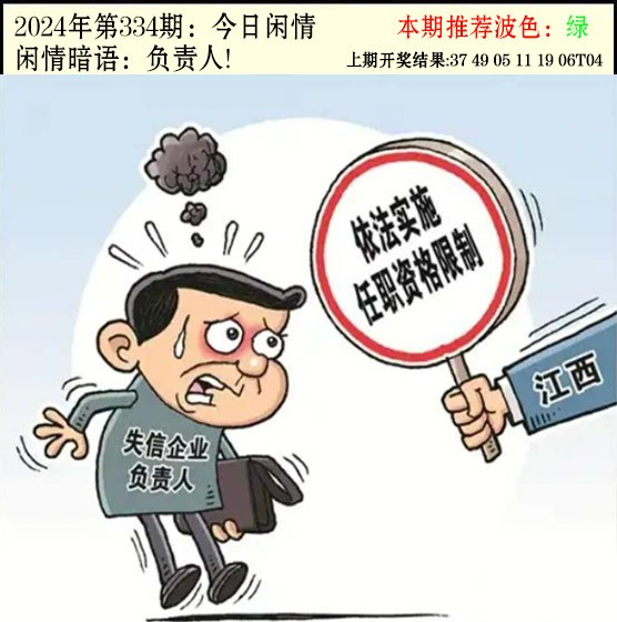 2024334期今日闲情2