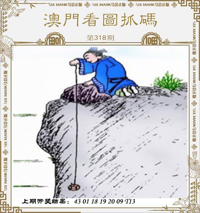 2024318期澳门看图抓码