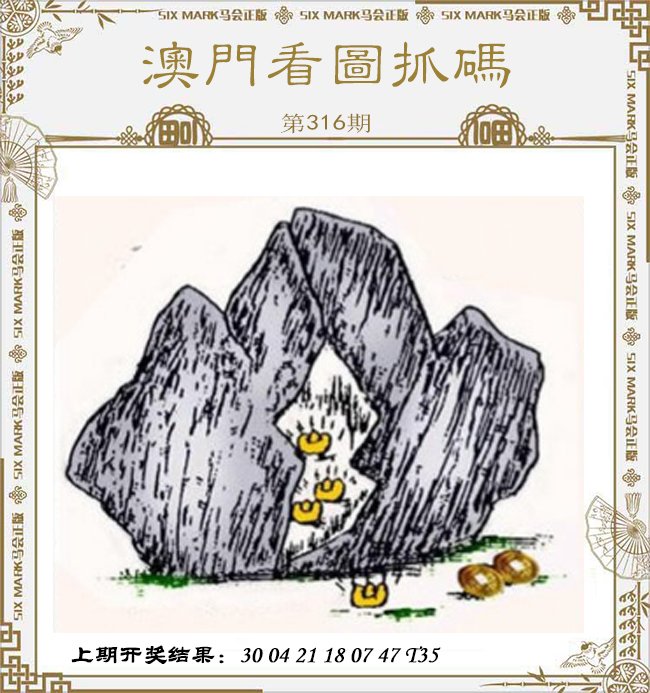 2024316期澳门看图抓码