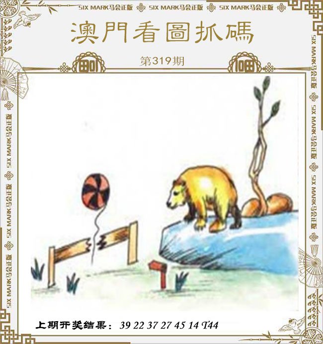 2024319期澳门看图抓码