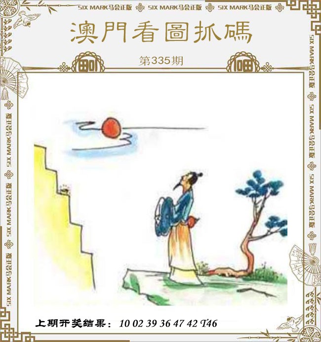 2024335期澳门看图抓码