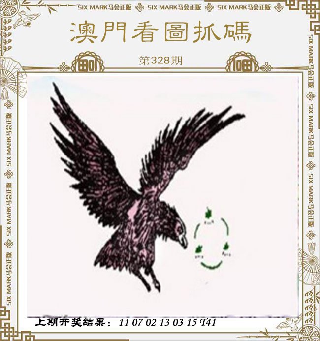 2024328期澳门看图抓码