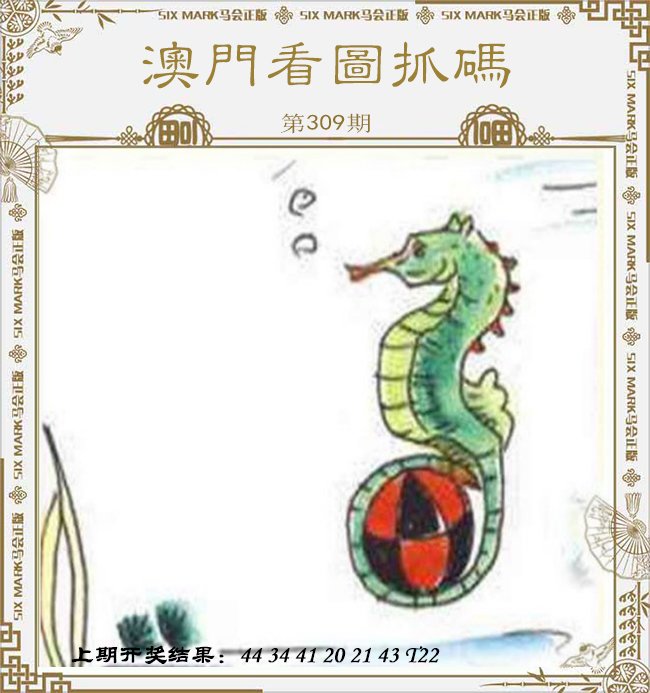 2024309期澳门看图抓码
