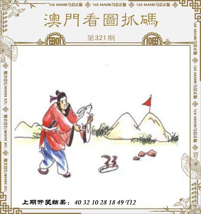 2024321期澳门看图抓码