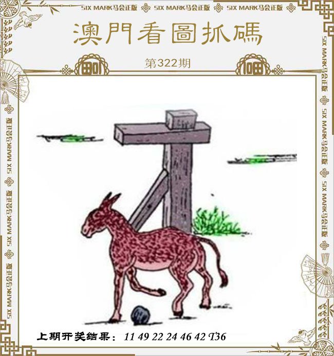 2024322期澳门看图抓码