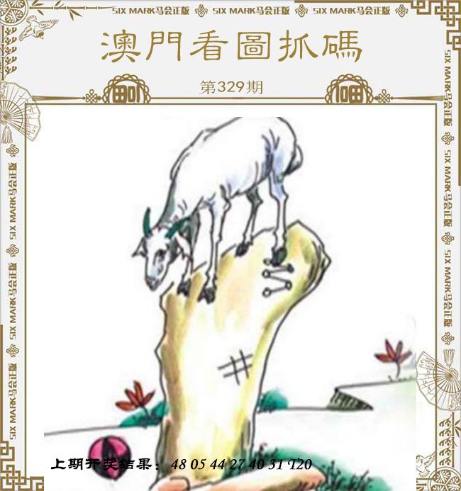 2024329期澳门看图抓码