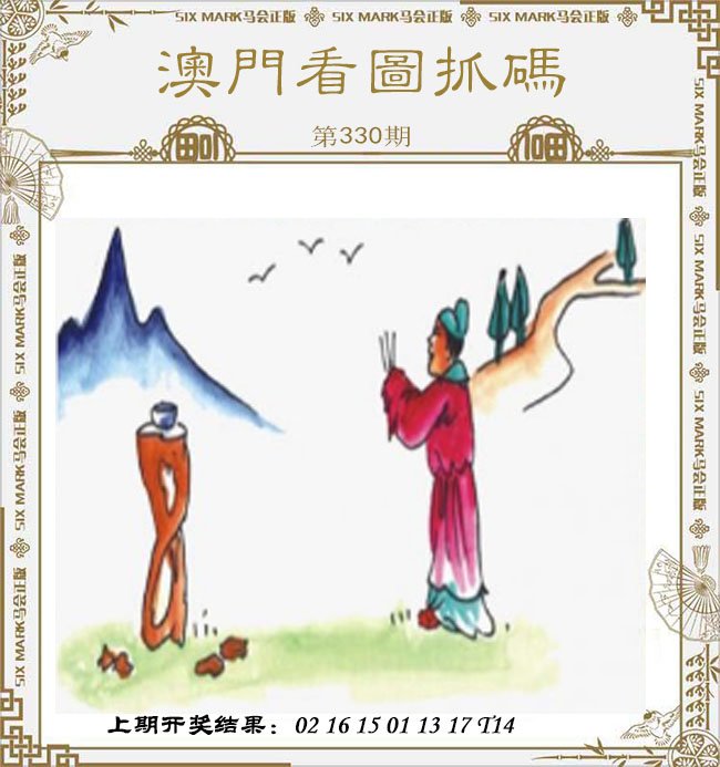 2024330期澳门看图抓码