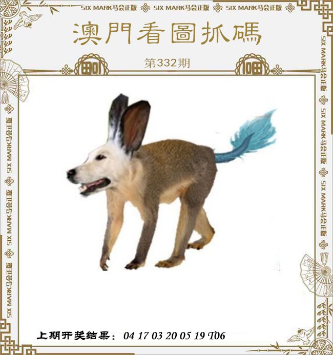 2024332期澳门看图抓码