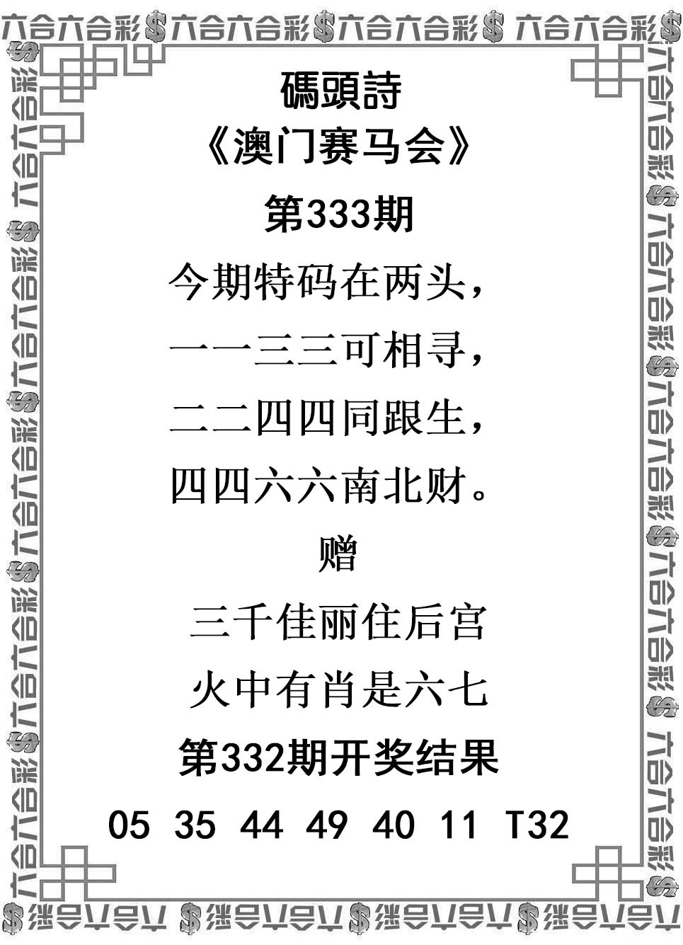 2024333期码头诗