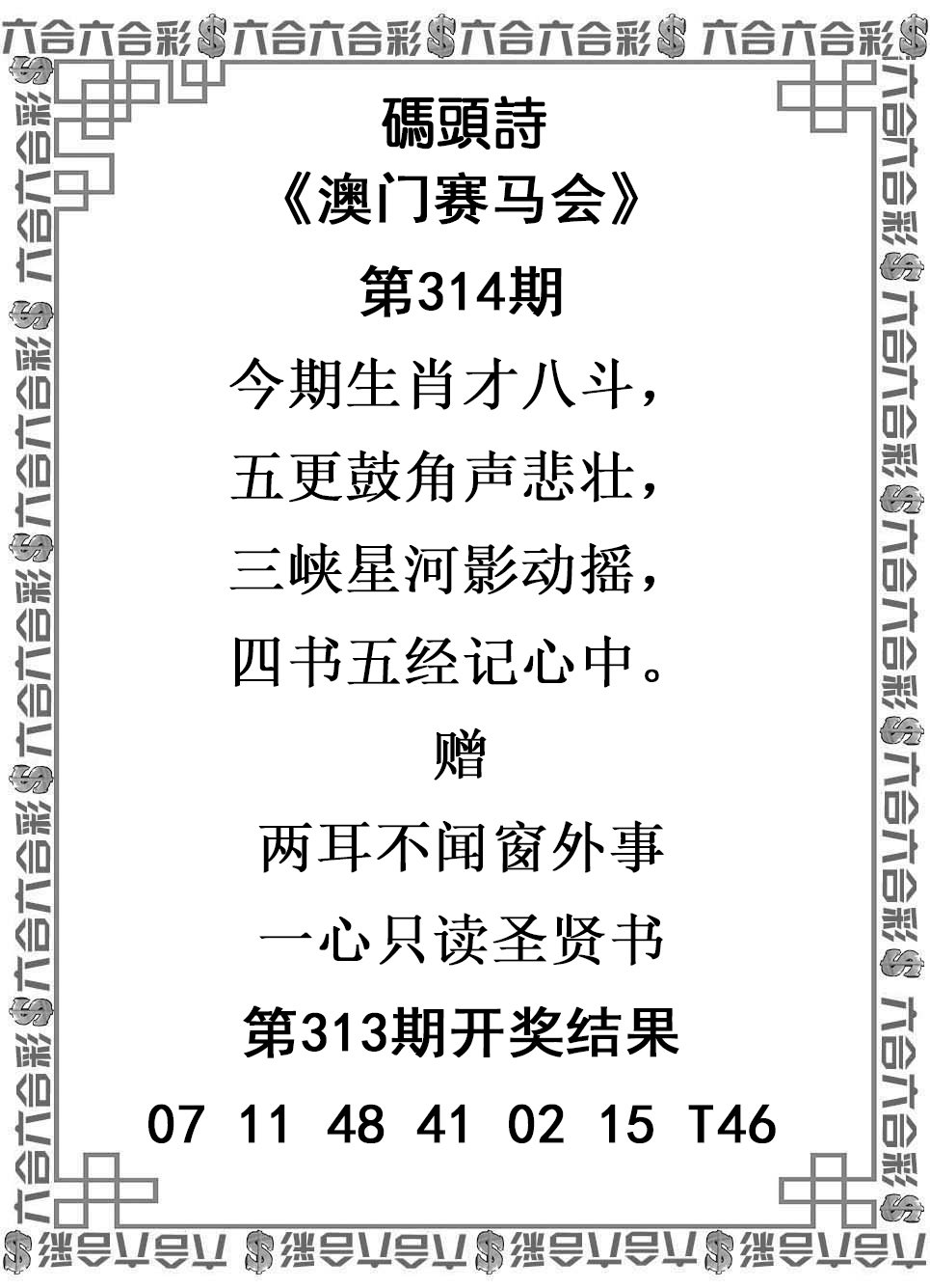 2024314期码头诗