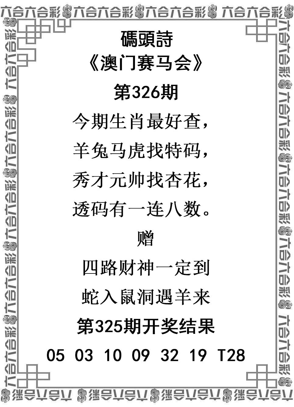 2024326期码头诗
