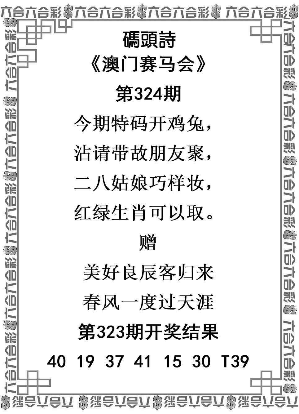 2024324期码头诗