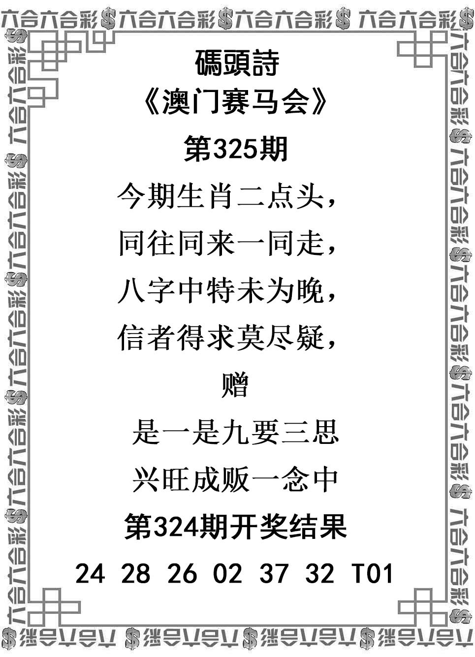 2024325期码头诗