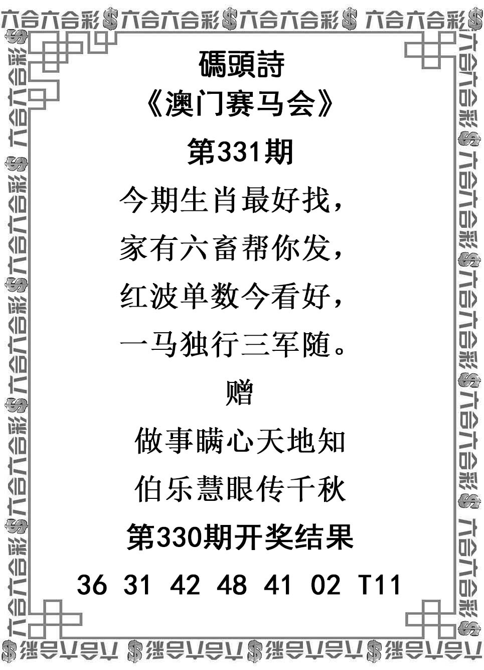 2024331期码头诗