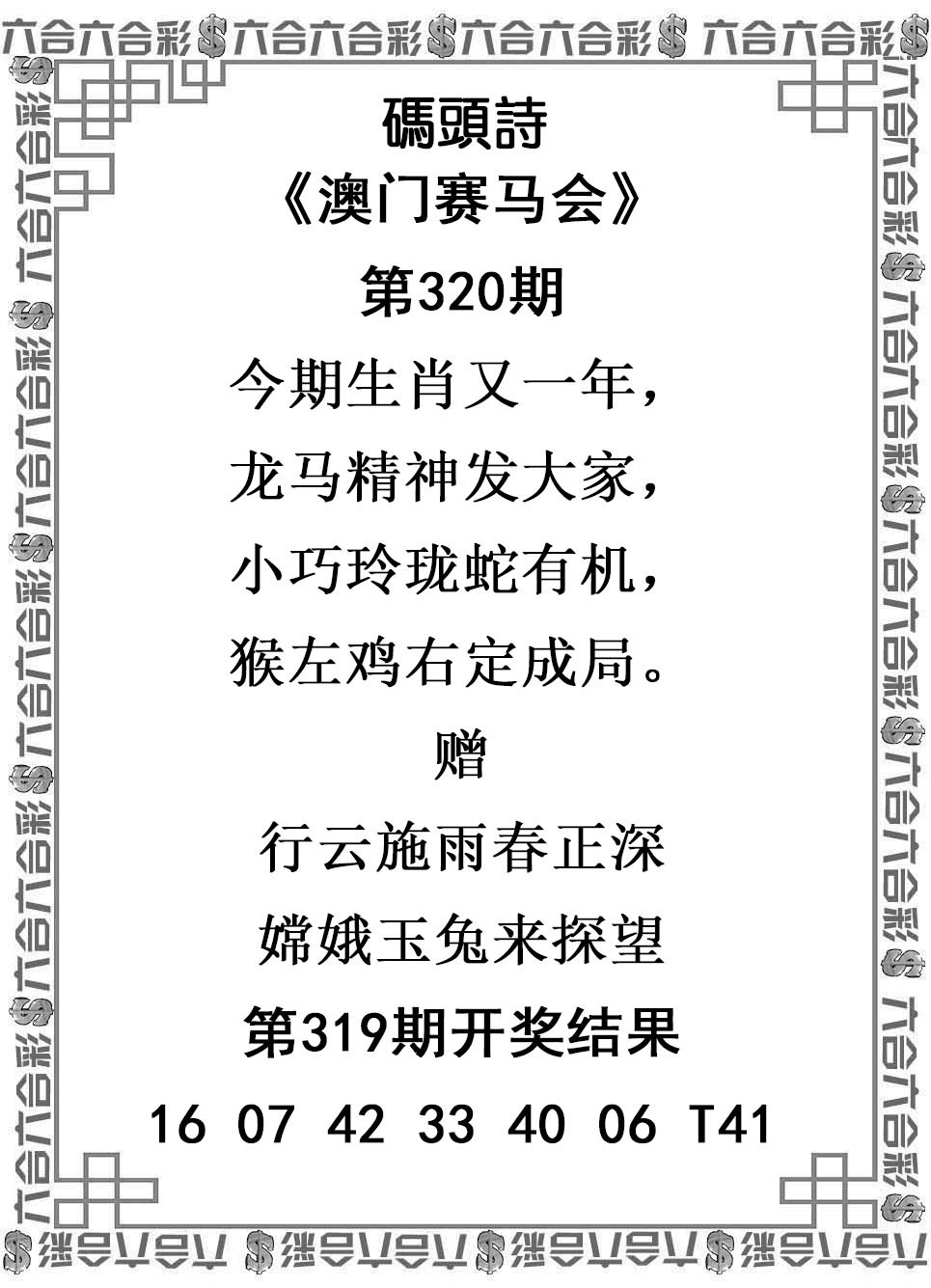 2024320期码头诗