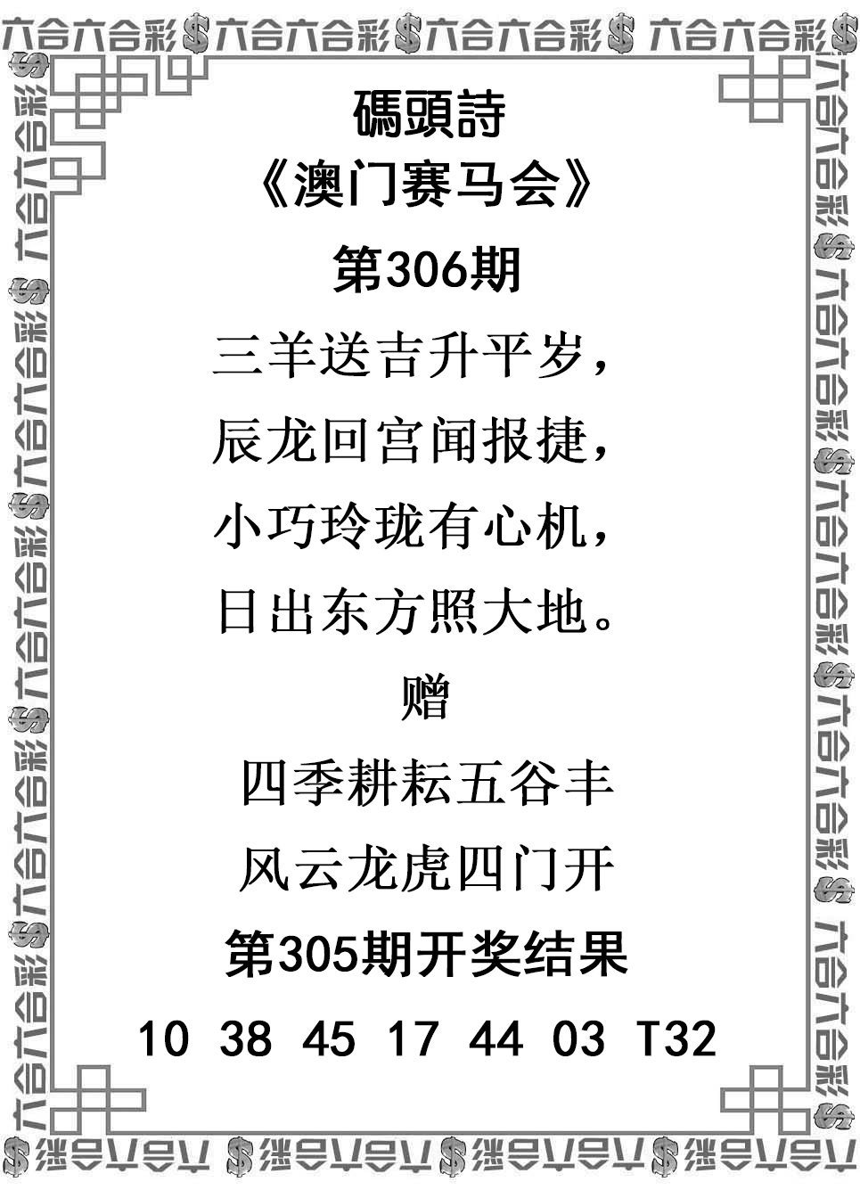 2024306期码头诗