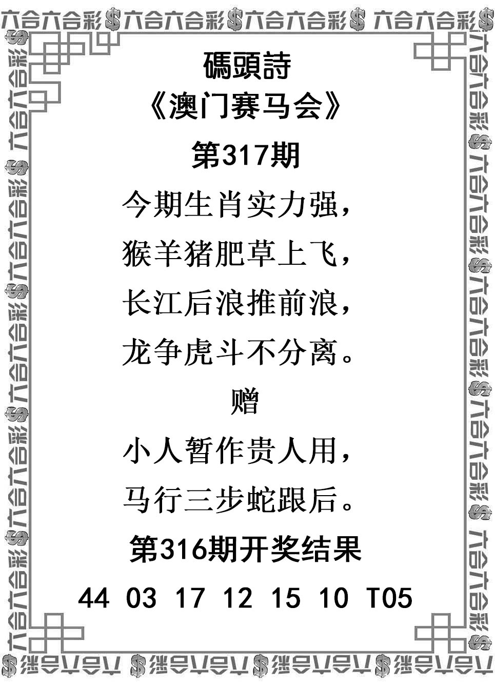 2024317期码头诗