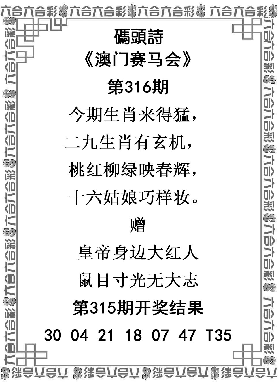 2024316期码头诗