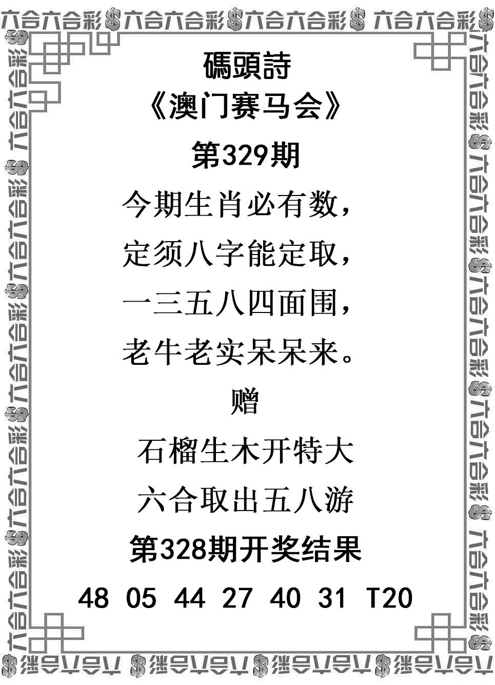 2024329期码头诗