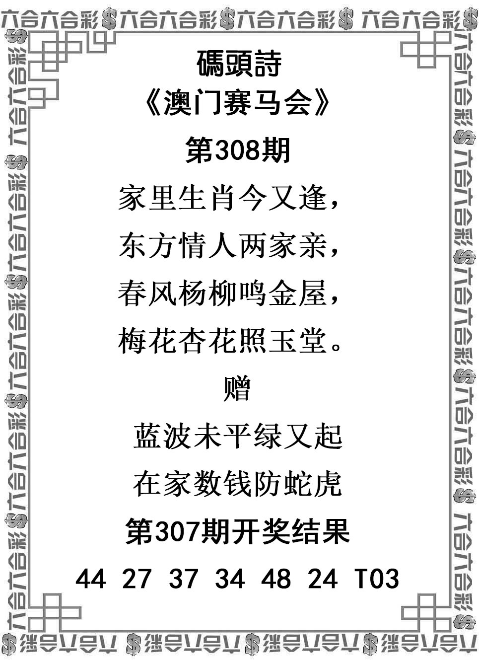 2024308期码头诗