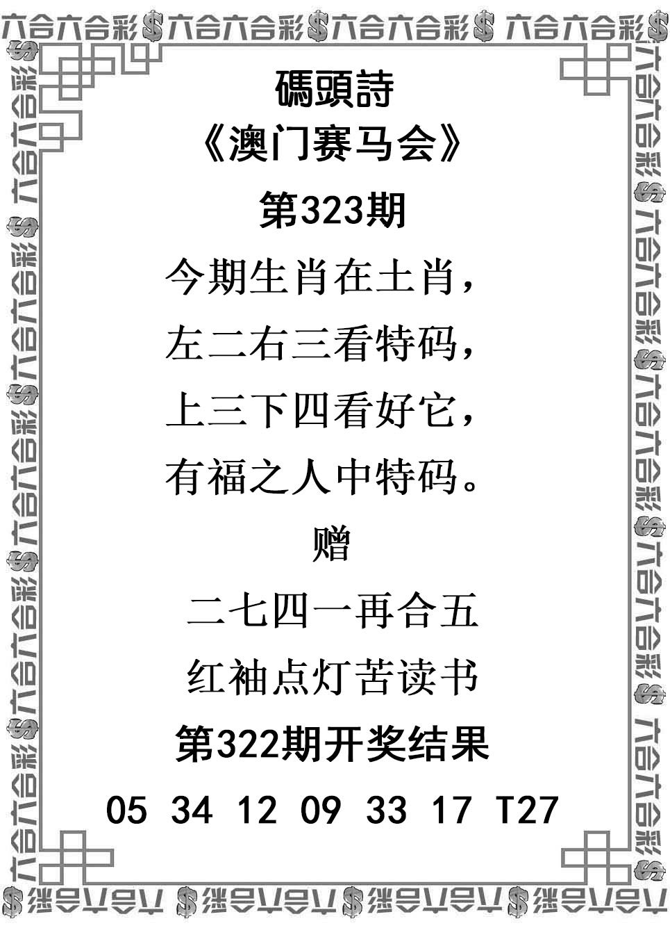 2024323期码头诗