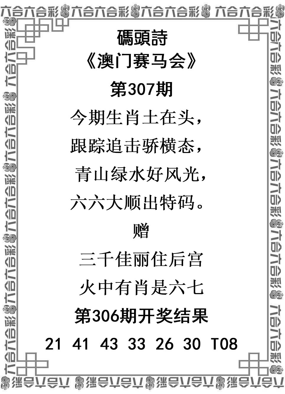 2024307期码头诗