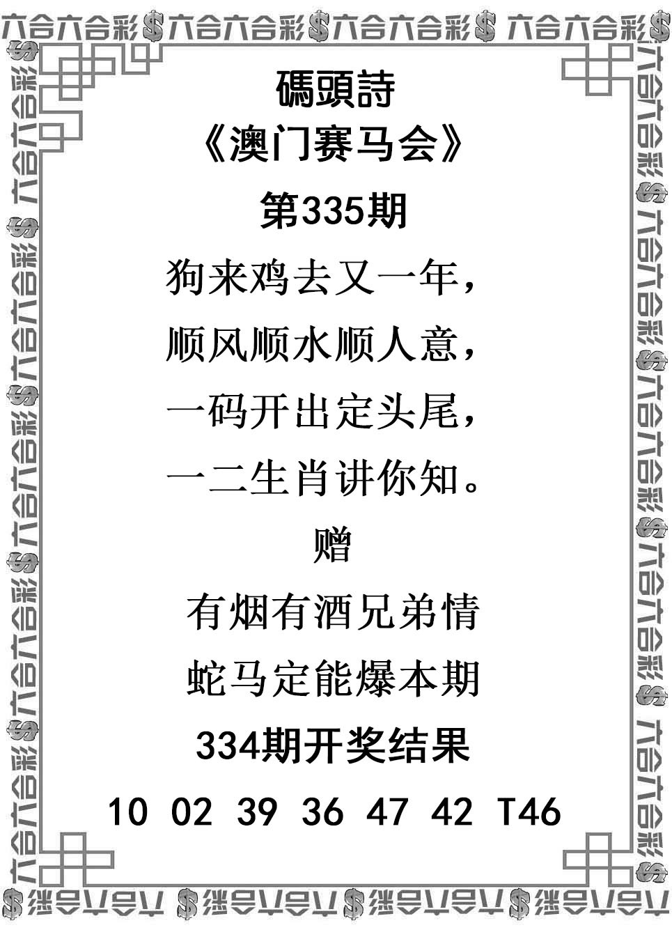 2024335期码头诗