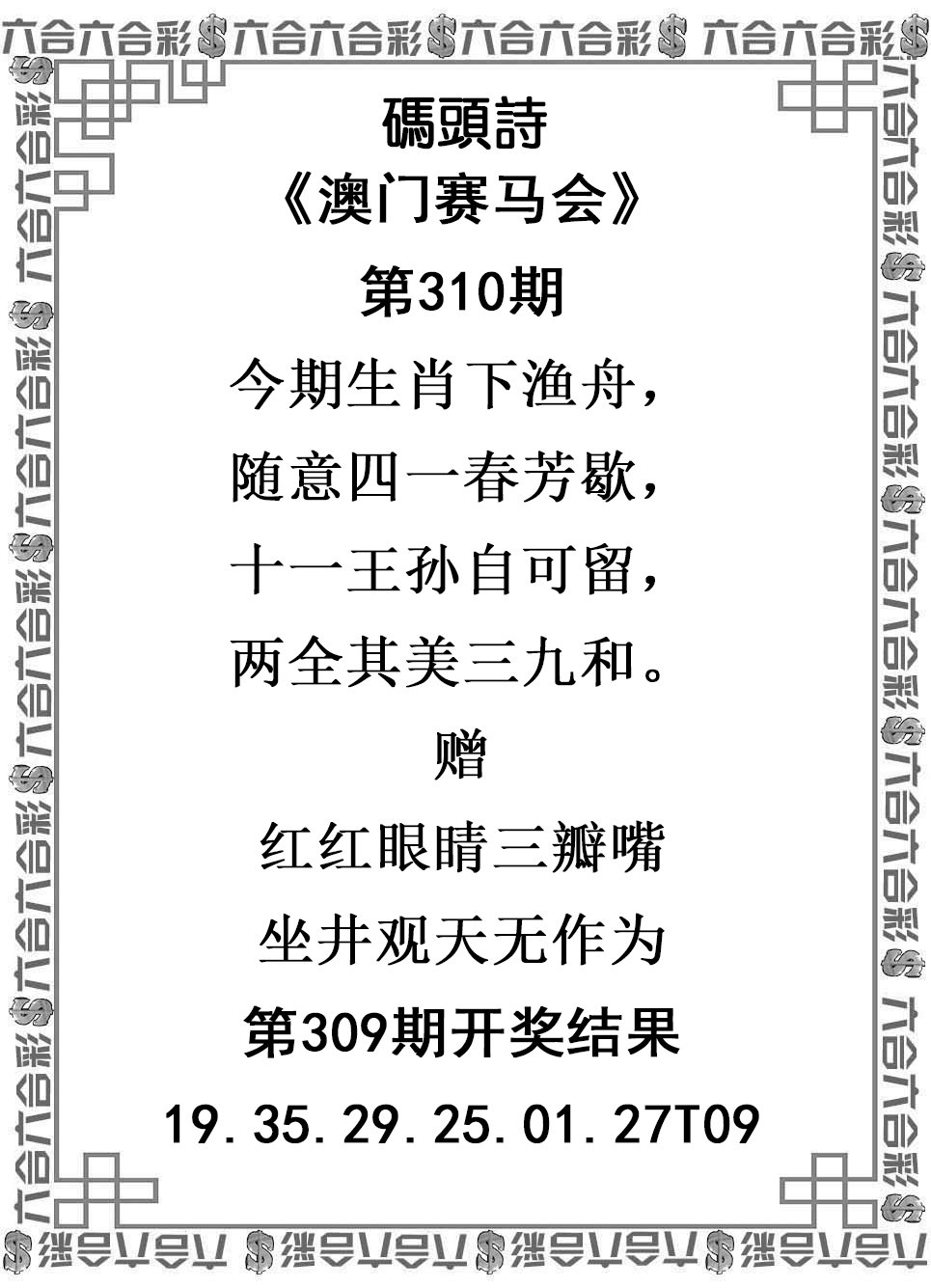 2024310期码头诗