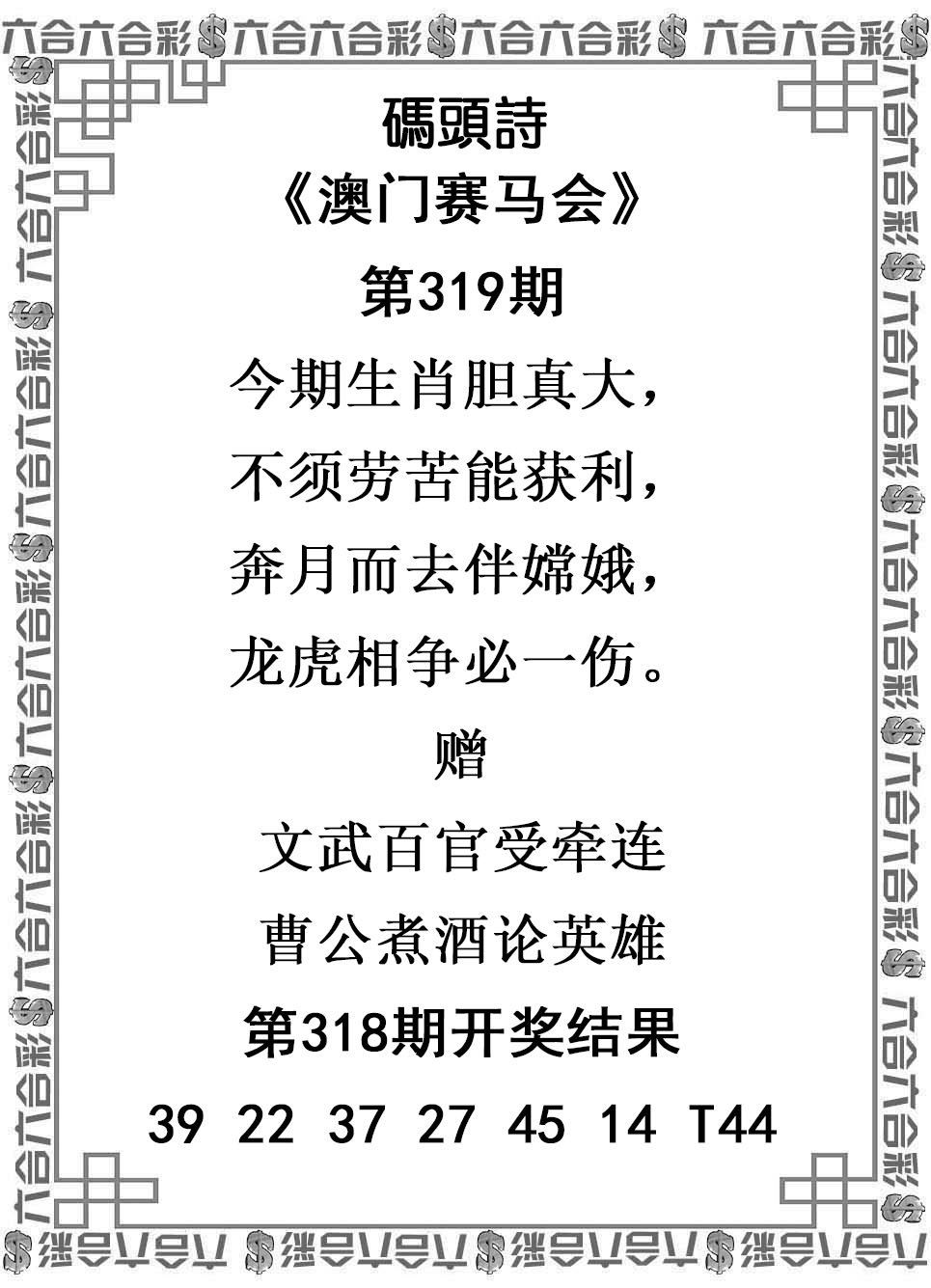 2024319期码头诗