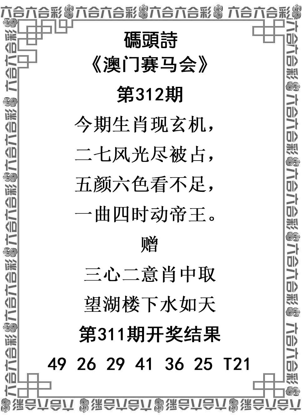 2024312期码头诗