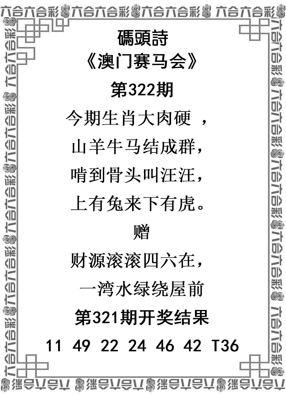 2024322期码头诗
