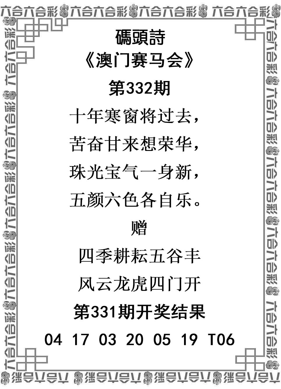 2024332期码头诗