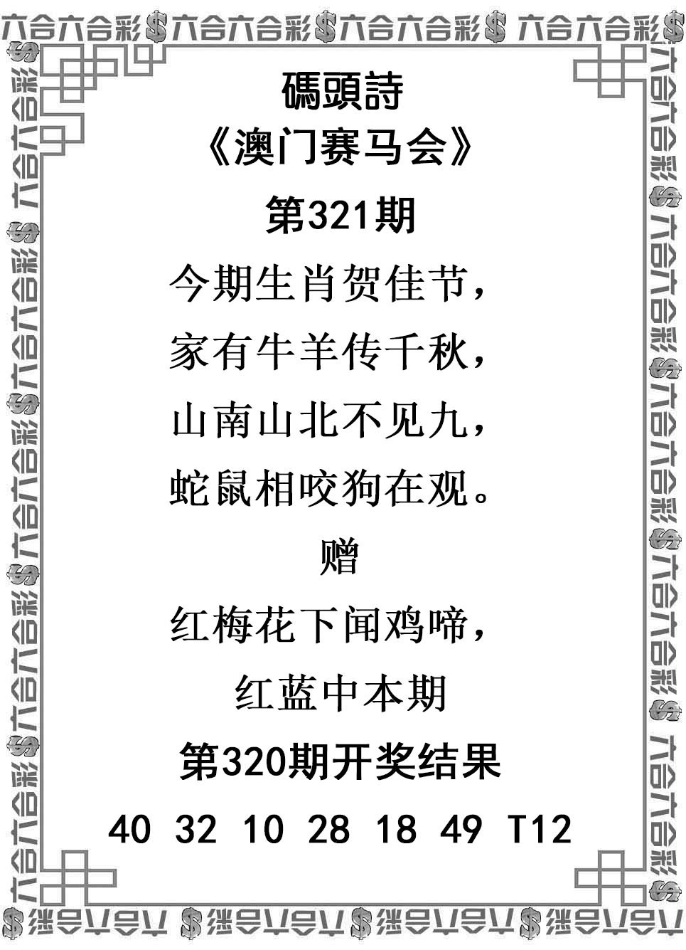 2024321期码头诗
