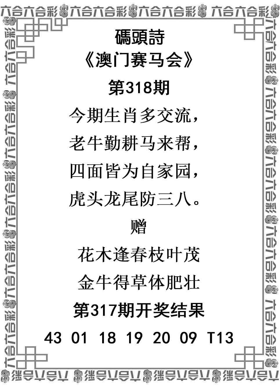 2024318期码头诗